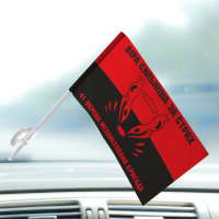 Автомобільний прапорець 41 ОМБр Червоно-чорний Віра сильніша за страх