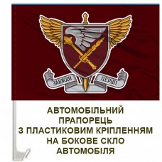 Авто прапорець 7 десантно-штурмовий корпус ЗСУ