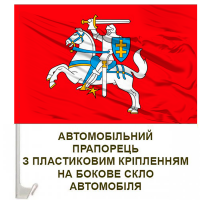 Авто прапорець Вітіс - історичний литовський прапор