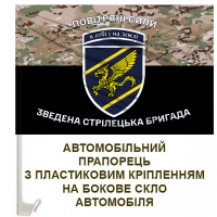 Авто прапорець Повітряні Сили Зведена стрілецька бригада Camo