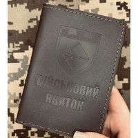 Обкладинка Військовий квиток 241 ОБР ТРО коричнева