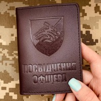 Обкладинка Посвідчення Офіцера 1 ОБМП коричнева матова