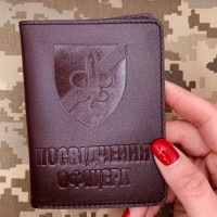 Обкладинка Посвідчення Офіцера 140 ОРБ коричнева