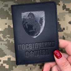 Обкладинка Посвідчення офіцера 1 ОВМБр чорна