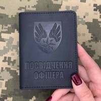 Обкладинка Посвідчення Офіцера 124 ТЧ чорна
