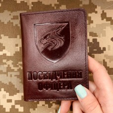 Обкладинка Посвідчення Офіцера 137 ОБМП коричнева лакова