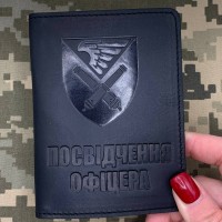 Обкладинка Посвідчення офіцера 148 ОАБр чорна
