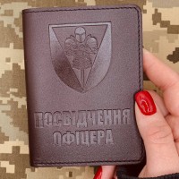 Обкладинка Посвідчення Офіцера 17 ОВМБр коричнева