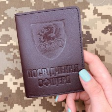 Обкладинка Посвідчення Офіцера 32 ОАБр коричнева матова