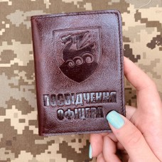 Обкладинка Посвідчення Офіцера 36 ОБрМП коричнева лакова