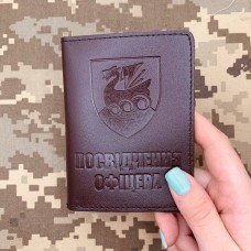 Обкладинка Посвідчення Офіцера 36 ОБрМП коричнева матова