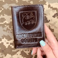 Обкладинка Посвідчення Офіцера 36 ОБрМП темно-коричнева