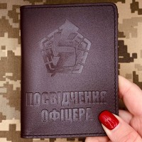 Обкладинка Посвідчення офіцера 5 ОШБр коричнева