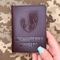 Обкладинка Посвідчення Офіцера 505 ОБМП коричнева матова