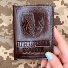 Обкладинка Посвідчення Офіцера 505 ОБМП темно-коричнева