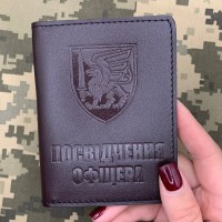 Обкладинка Посвідчення Офіцера 81 ОАеМБр коричнева матова