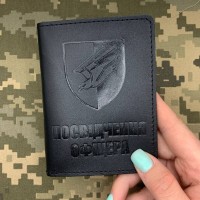 Обкладинка Посвідчення Офіцера 88 ОБМП чорна