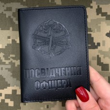 Обкладинка Посвідчення офіцера Артилерія чорна