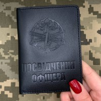 Обкладинка Посвідчення офіцера Артилерія чорна