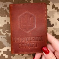 Обкладинка Посвідчення офіцера СБС бурштинова
