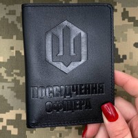 Обкладинка Посвідчення офіцера СБС чорна