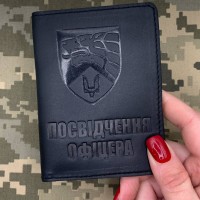 Обкладинка Посвідчення офіцера ССО чорна