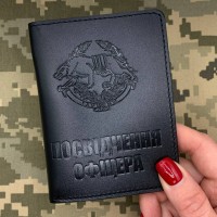 Обкладинка Посвідчення Офіцера ССО ЗСУ чорна