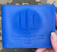 Обкладинка УБД Тризуб блакитна