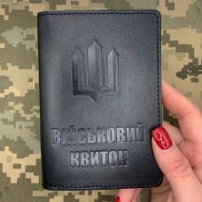 Обкладинка Військовий квиток Тризуб чорна