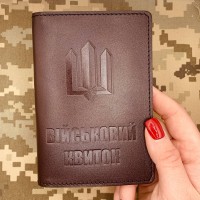Обкладинка Військовий квиток Тризуб коричнева
