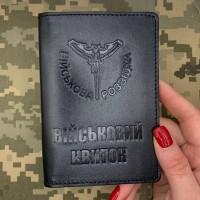 Обкладинка Військовий квиток Військова Розвідка чорна