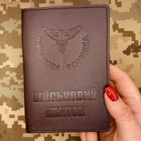 Обкладинка Військовий квиток Військова Розвідка коричнева