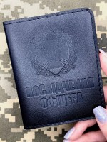 Обкладинка Посвідчення Офіцера Сухопутні Війська ЗСУ чорна