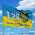 Прапор 128 Окрема Бригада тероборони Дніпро