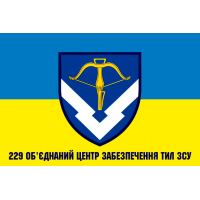 Прапор 229 об'єднаний центр забезпечення Тил ЗСУ