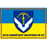 Прапор 229 об'єднаний центр забезпечення ТИЛ ЗСУ