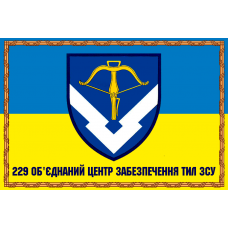 Прапор 229 об'єднаний центр забезпечення ТИЛ ЗСУ