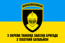 Купить Прапор 3 ОТБр 2 піхотний батальйон в интернет-магазине Каптерка в Киеве и Украине