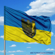 Купить Прапор 321 батальйон ТРО в интернет-магазине Каптерка в Киеве и Украине