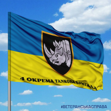 Купить Прапор 4 ОТБр носоріг в интернет-магазине Каптерка в Киеве и Украине