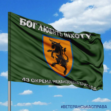 Купить Прапор 43 ОМБр Бог любить Піхоту олива в интернет-магазине Каптерка в Киеве и Украине