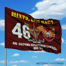 Купить Прапор 46 бригада ДШВ ЗСУ Ніхто, крім нас! maroon в интернет-магазине Каптерка в Киеве и Украине