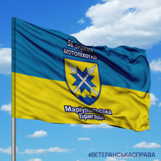 Купить Прапор 56 окрема мотопіхотна Маріупольська Бригада в интернет-магазине Каптерка в Киеве и Украине