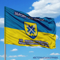 Прапор 56 окрема мотопіхотна Маріупольська Бригада Збройні Сили України
