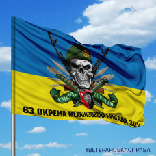 Купить Прапор 63 ОМБр череп в береті в интернет-магазине Каптерка в Киеве и Украине