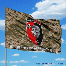 Прапор 63 окрема механізована бригада ЗСУ Піксель