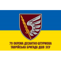 Прапор 79 ОДШБр