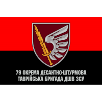 Прапор 79 ОДШБр червоно-чорний