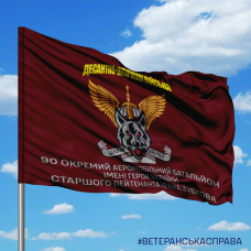 Купить Прапор 90 ОАеМБ в интернет-магазине Каптерка в Киеве и Украине