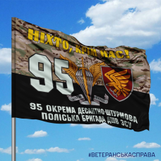 Купить Прапор 95 ОДШБр Ніхто, крім нас! camo в интернет-магазине Каптерка в Киеве и Украине